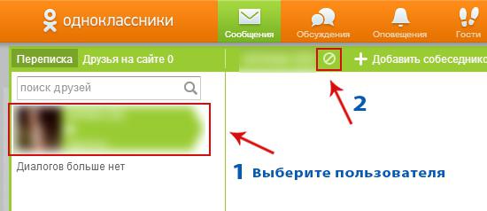 أول ما هو مطلوب من أجل الإجابة على كيفية حظر شخص في Odnoklassniki هو وجود حساب شخصي يعمل في   شبكة اجتماعية